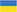 Ukrainian